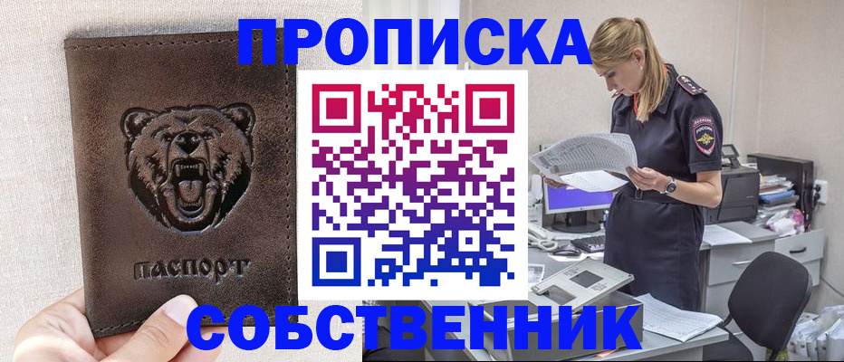 временная регистрация надежно в Сорочинске