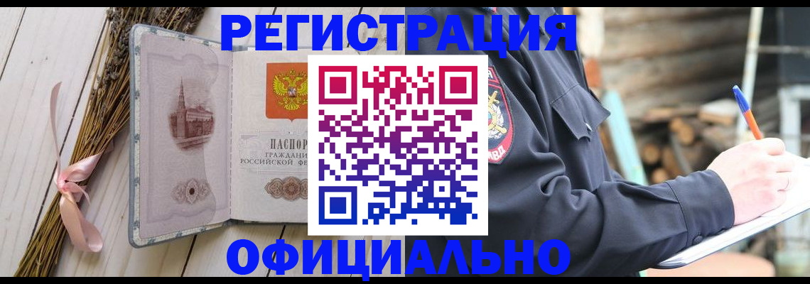 прописка регистрация в Сорочинске
