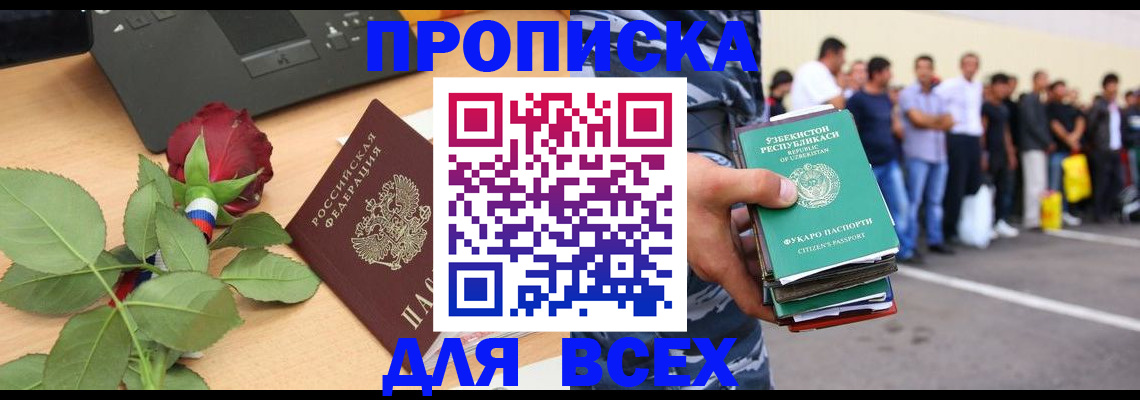прописка иностранных граждан в Сорочинске