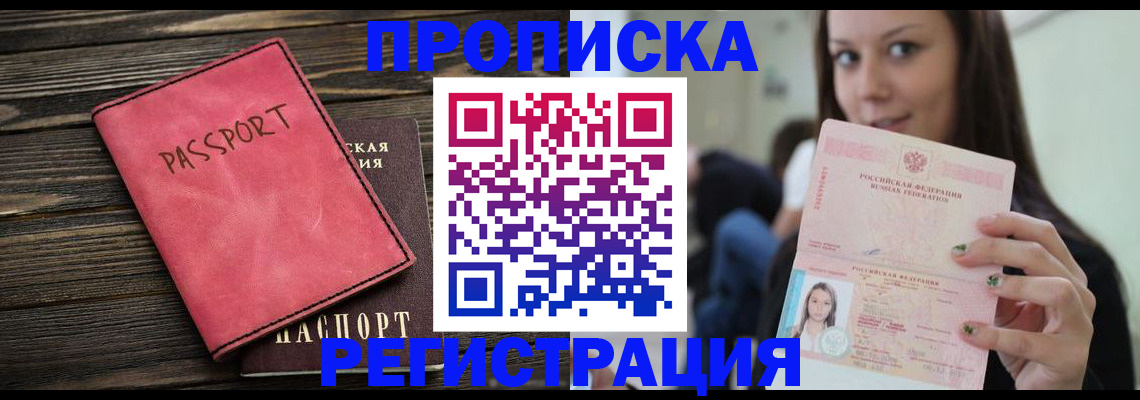 прописка для работы в Сорочинске