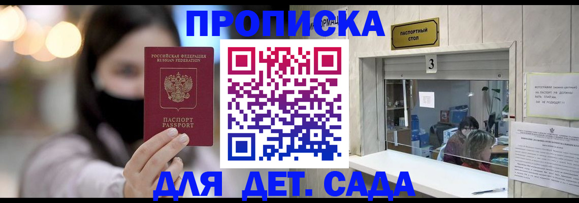 прописка для работы в Сорочинске